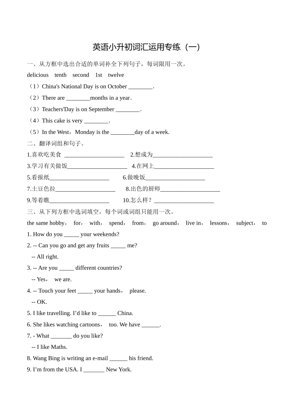 （人教版新教材）小学英语小升初词汇运用专练（一）（含答案）.docx_第1页
