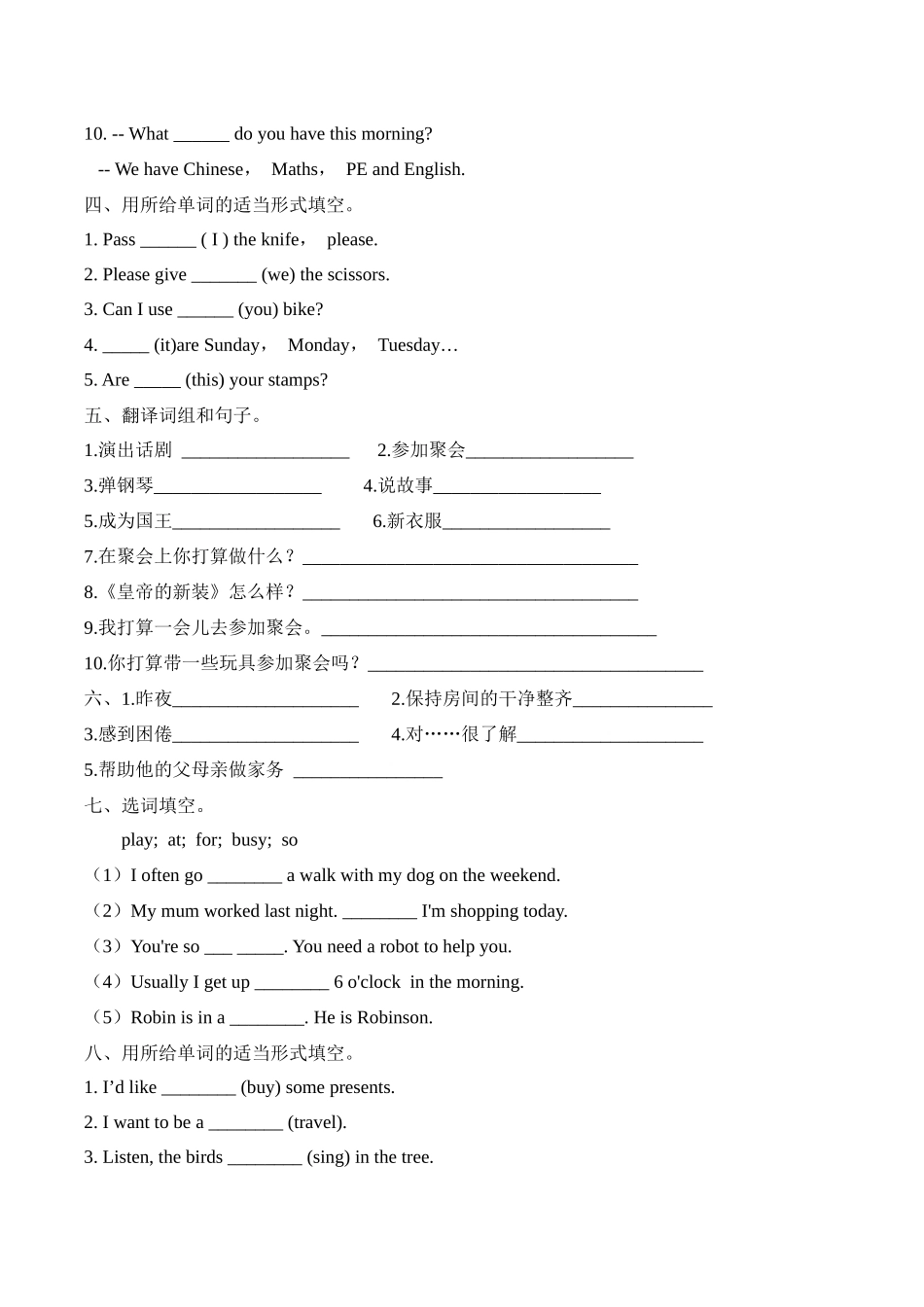 （人教版新教材）小学英语小升初词汇运用专练（一）（含答案）.docx_第2页