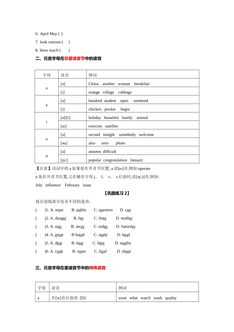 （2025-2026学年）小学英语语法知识点讲解与考题精练第1讲：语音辨析（一）（附详细解析）.docx_第2页