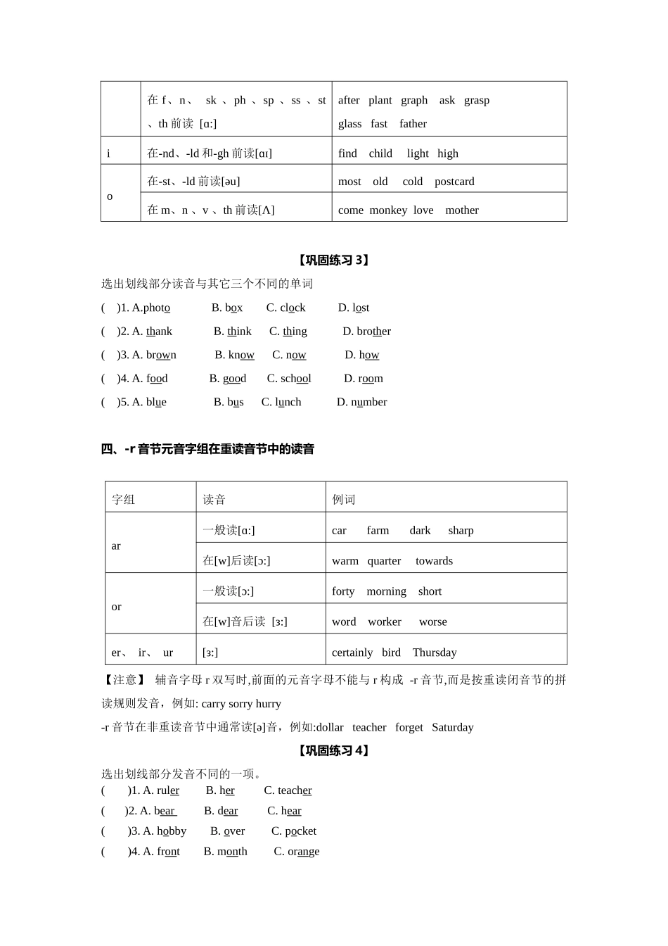 （2025-2026学年）小学英语语法知识点讲解与考题精练第1讲：语音辨析（一）（附详细解析）.docx_第3页