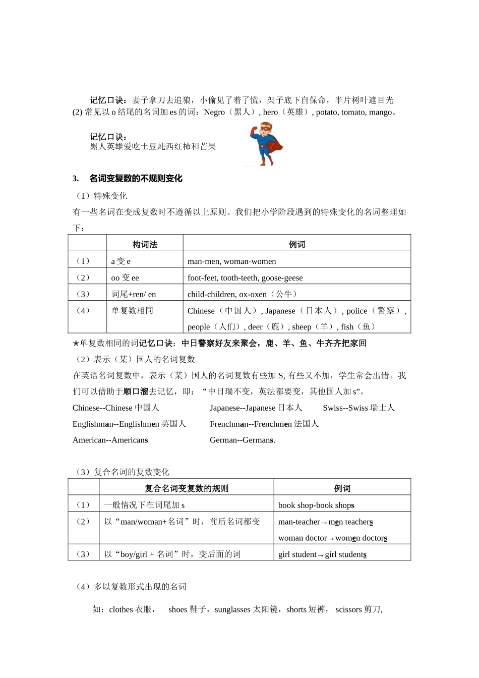 （2025-2026学年）小学英语语法知识点讲解与考题精练第3讲：名词的数（附详细解析）.docx_第2页