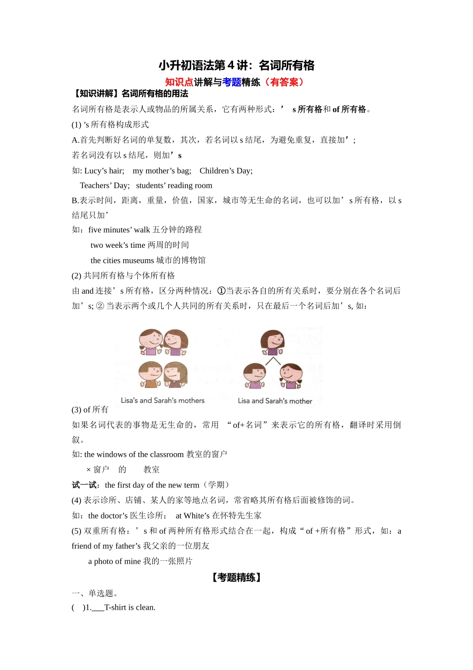 （2025-2026学年）小学英语语法知识点讲解与考题精练第4讲：名词所有格（附详细解析）.docx_第1页