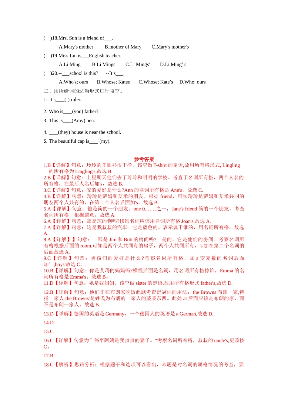 （2025-2026学年）小学英语语法知识点讲解与考题精练第4讲：名词所有格（附详细解析）.docx_第3页