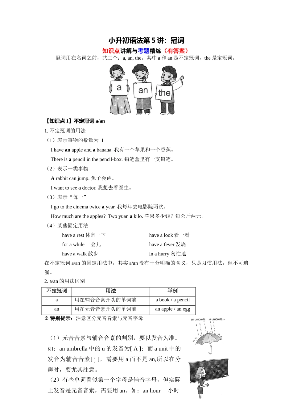 （2025-2026学年）小学英语语法知识点讲解与考题精练第5讲：冠词（附详细解析）.docx_第1页