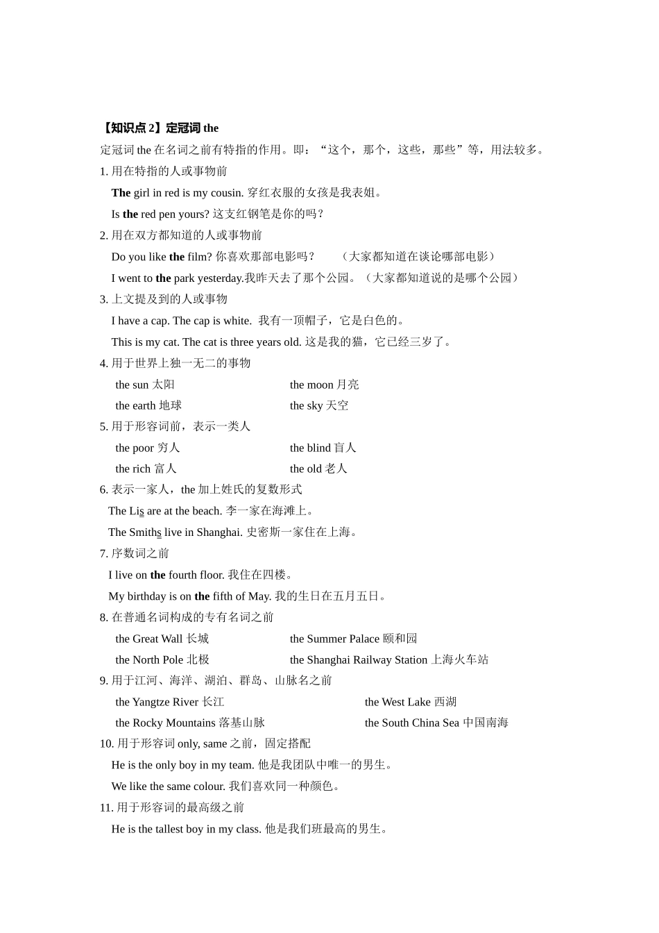 （2025-2026学年）小学英语语法知识点讲解与考题精练第5讲：冠词（附详细解析）.docx_第2页