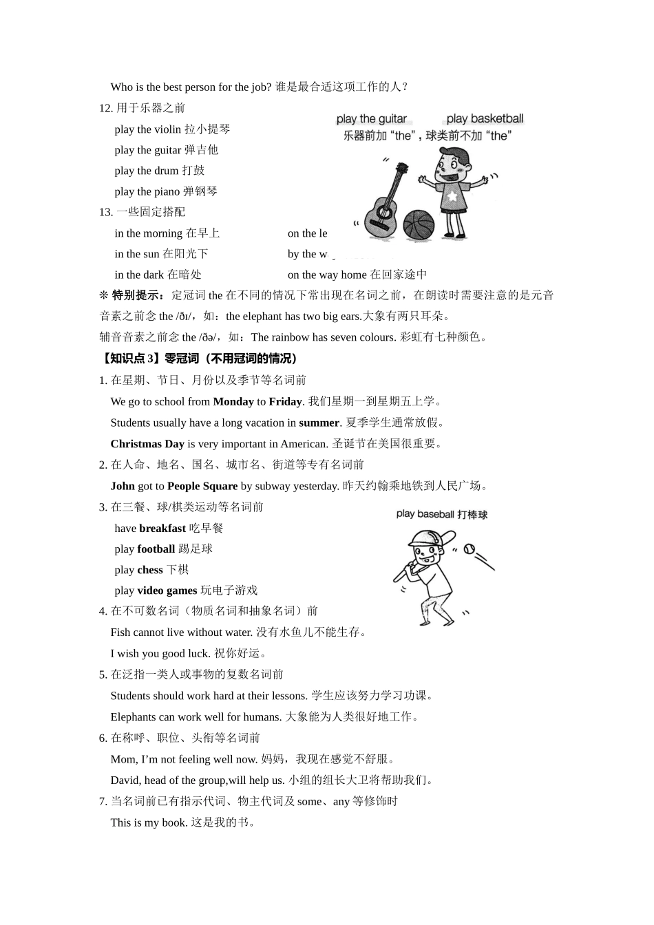 （2025-2026学年）小学英语语法知识点讲解与考题精练第5讲：冠词（附详细解析）.docx_第3页