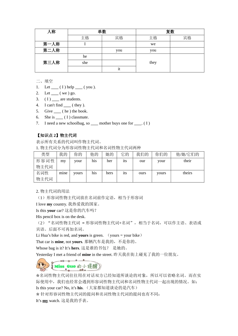 （2025-2026学年）小学英语语法知识点讲解与考题精练第6讲：代词（一）（附详细解析）.docx_第2页