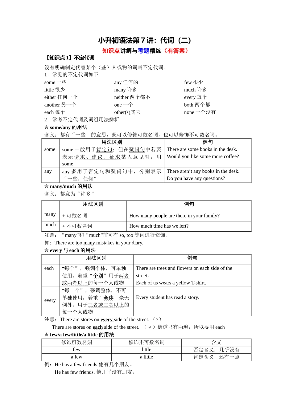 （2025-2026学年）小学英语语法知识点讲解与考题精练第7讲：代词（二）（附详细解析）.docx_第1页