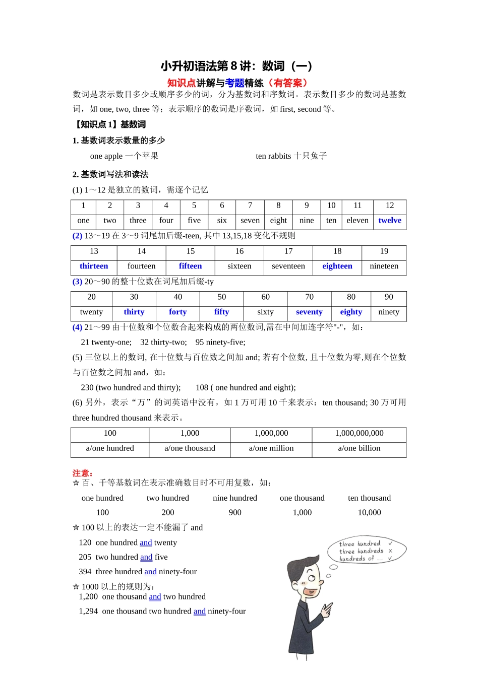 （2025-2026学年）小学英语语法知识点讲解与考题精练第8讲：数词（一）（附详细解析）.docx_第1页