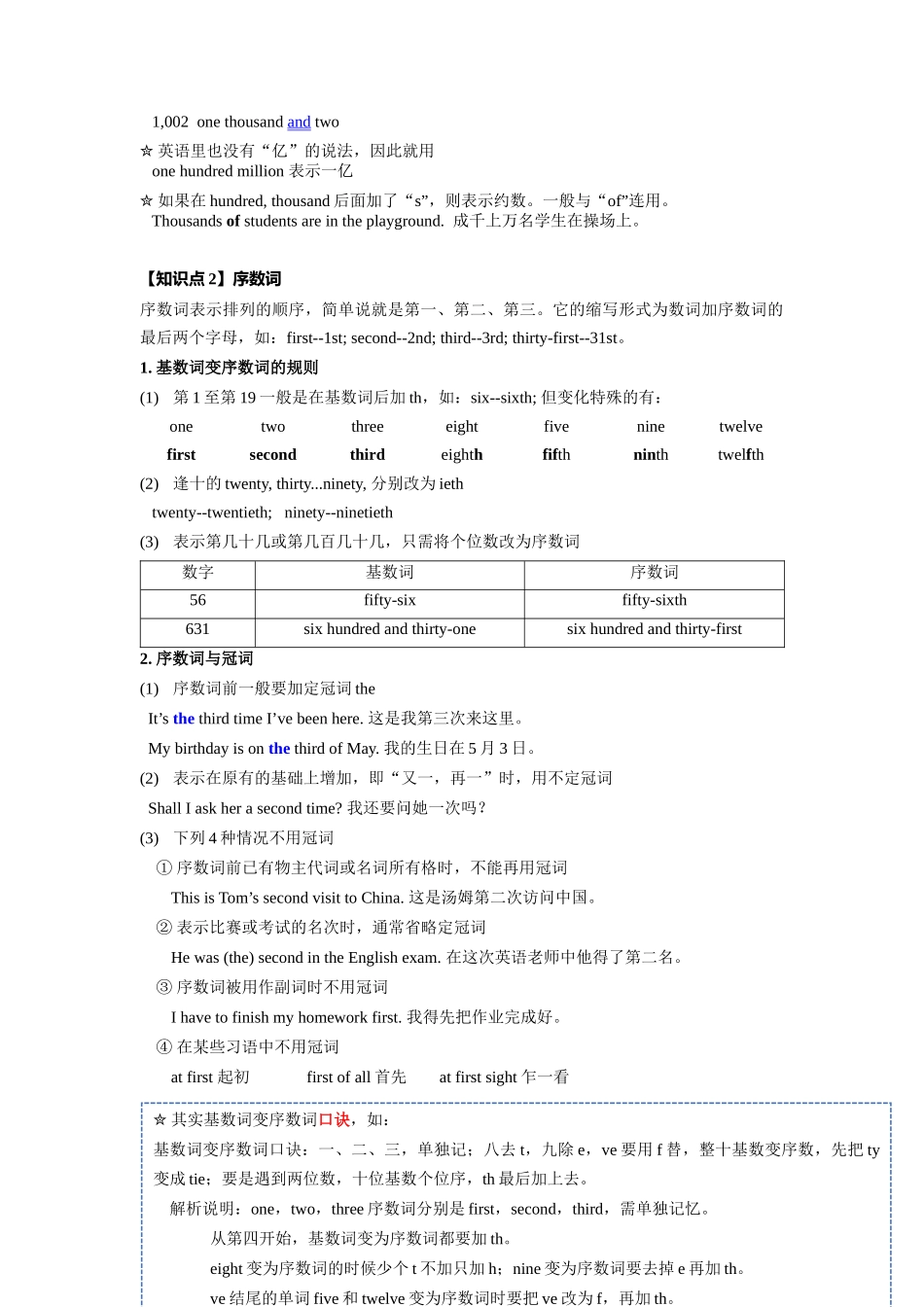 （2025-2026学年）小学英语语法知识点讲解与考题精练第8讲：数词（一）（附详细解析）.docx_第2页