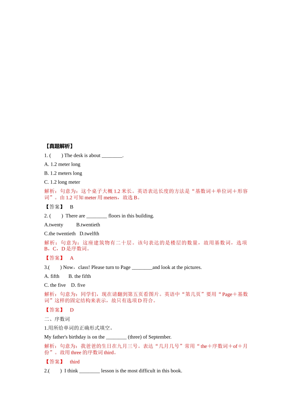 （2025-2026学年）小学英语语法知识点讲解与考题精练第8讲：数词（一）（附详细解析）.docx_第3页