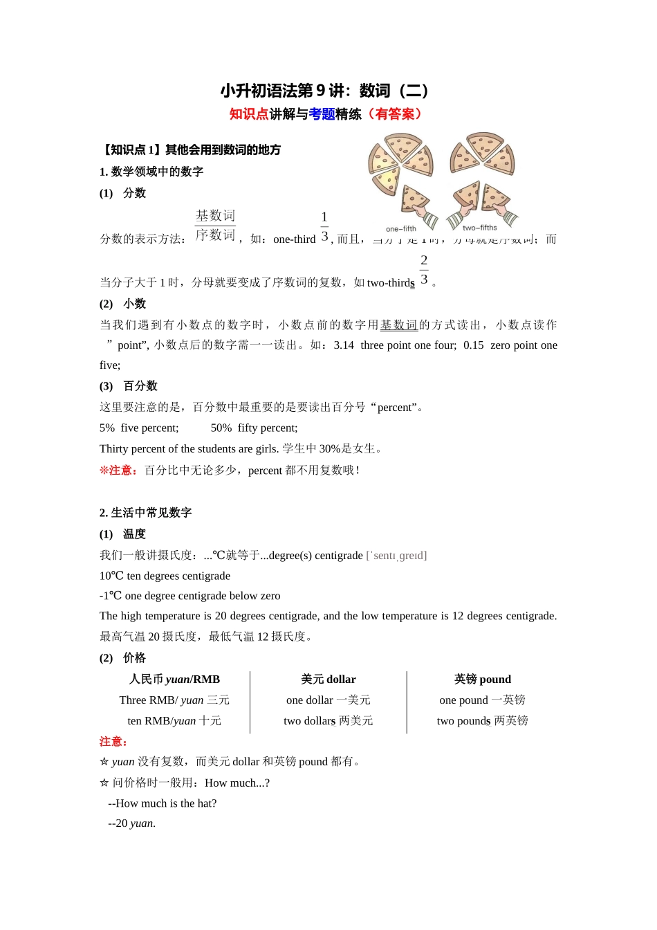 （2025-2026学年）小学英语语法知识点讲解与考题精练第9讲：数词（二）（附详细解析）.docx_第1页