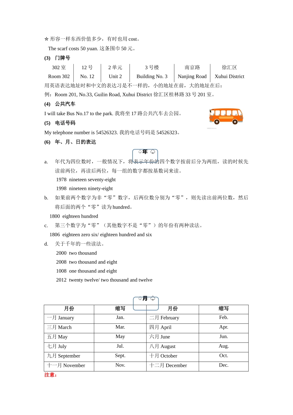 （2025-2026学年）小学英语语法知识点讲解与考题精练第9讲：数词（二）（附详细解析）.docx_第2页