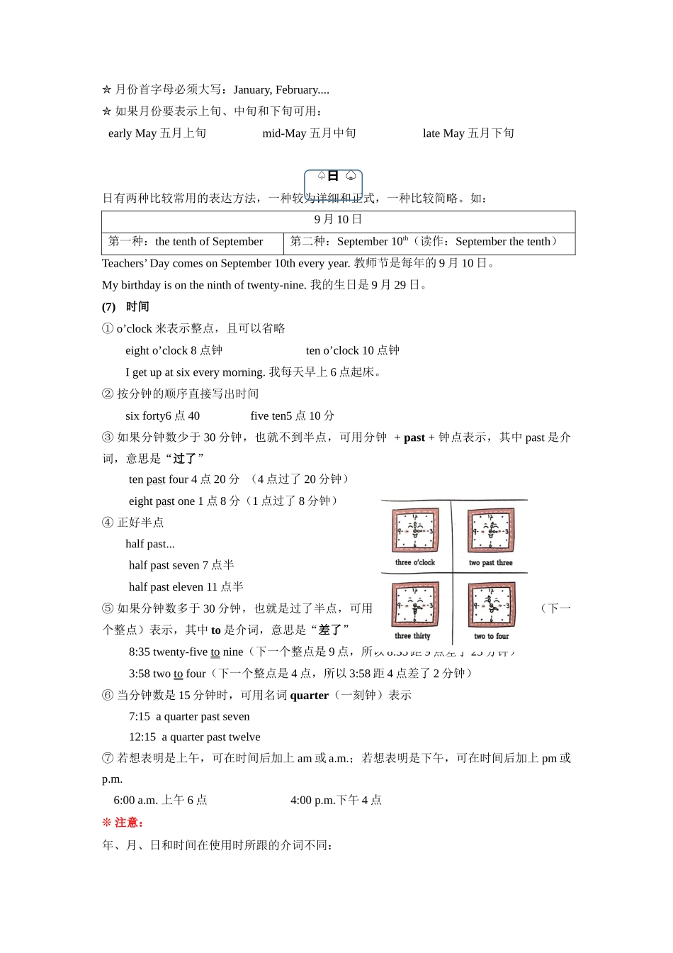 （2025-2026学年）小学英语语法知识点讲解与考题精练第9讲：数词（二）（附详细解析）.docx_第3页