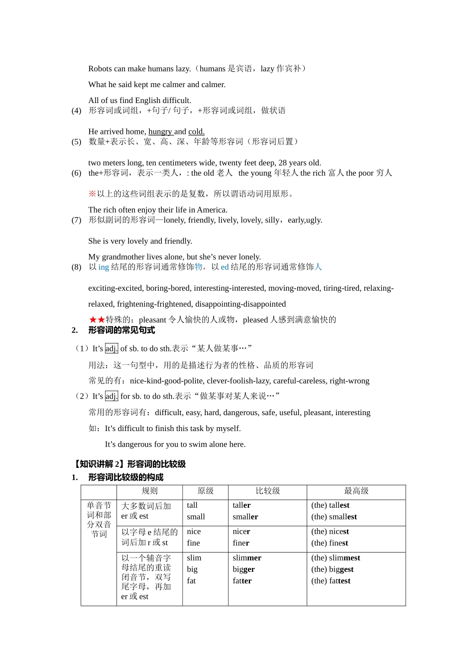 （2025-2026学年）小学英语语法知识点讲解与考题精练第10讲：形容词（附详细解析）.docx_第2页