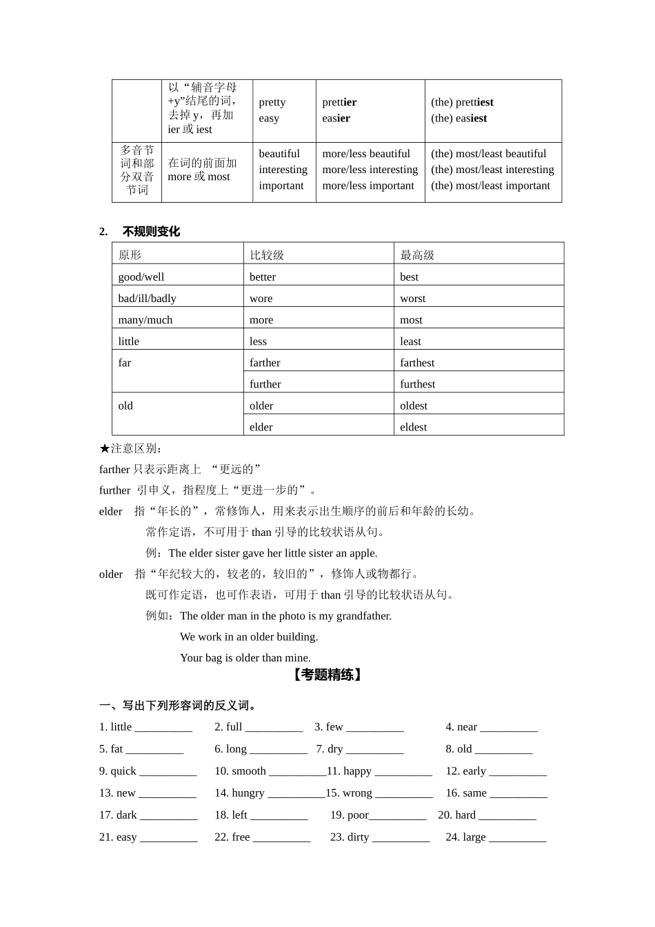 （2025-2026学年）小学英语语法知识点讲解与考题精练第10讲：形容词（附详细解析）.docx_第3页