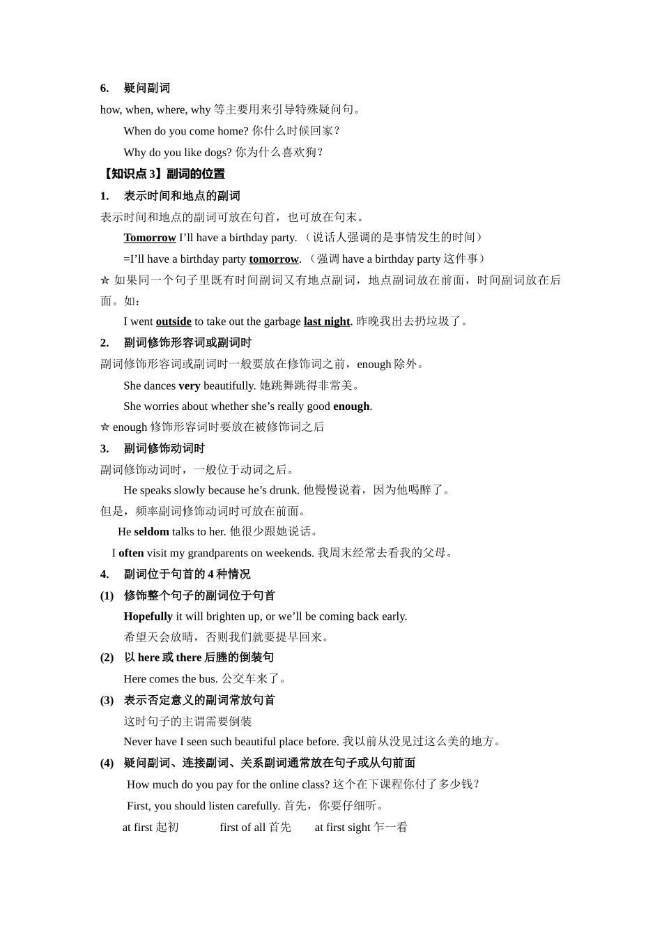 （2025-2026学年）小学英语语法知识点讲解与考题精练第11讲：副词（附详细解析）.docx_第3页
