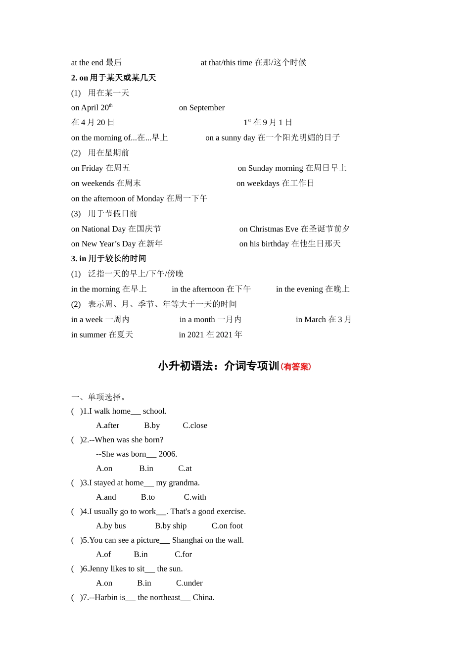 （2025-2026学年）小学英语语法知识点讲解与考题精练第12讲：介词（一）（附详细解析）.docx_第2页