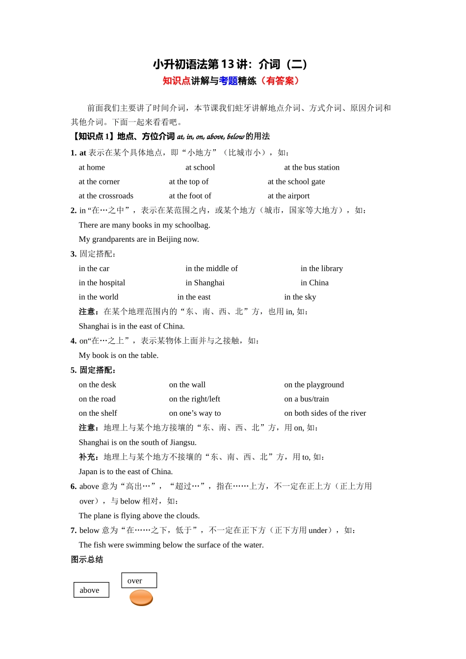 （2025-2026学年）小学英语语法知识点讲解与考题精练第13讲：介词（二）（附详细解析）.docx_第1页