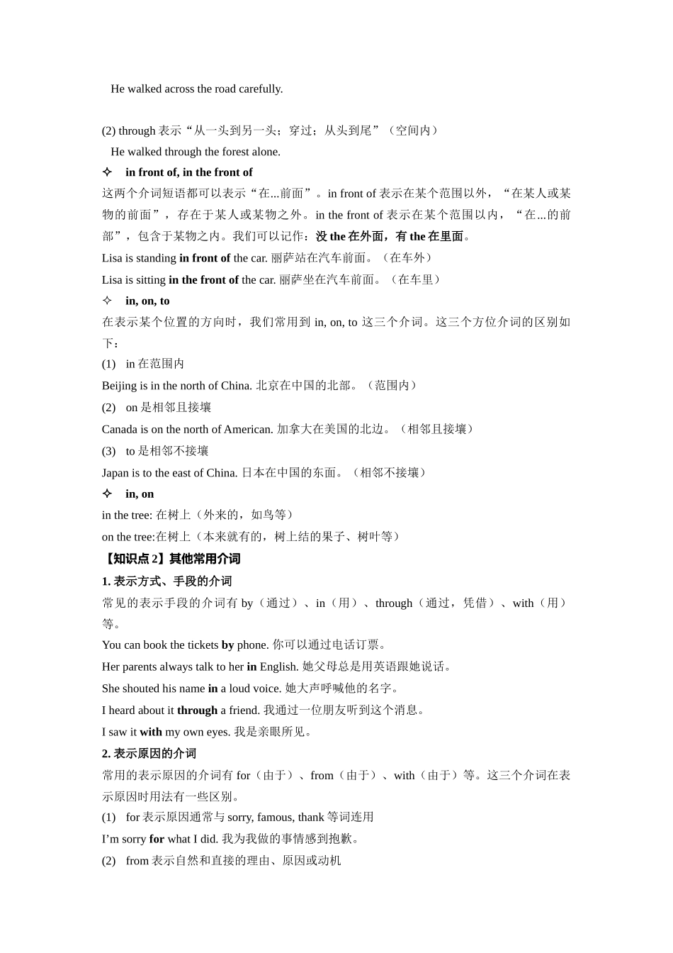 （2025-2026学年）小学英语语法知识点讲解与考题精练第13讲：介词（二）（附详细解析）.docx_第3页