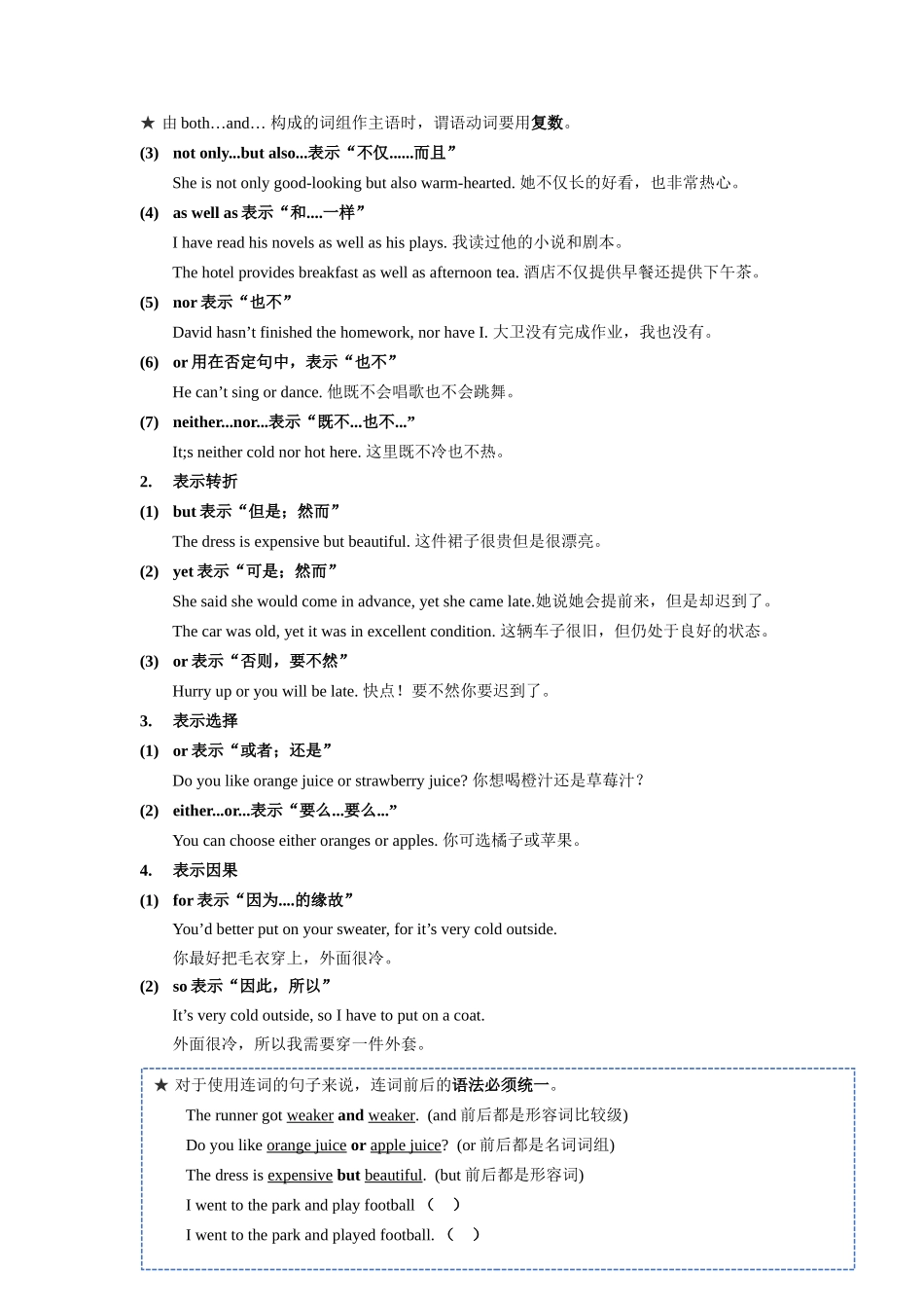 （2025-2026学年）小学英语语法知识点讲解与考题精练第14讲：连词（一）（附详细解析）.docx_第2页