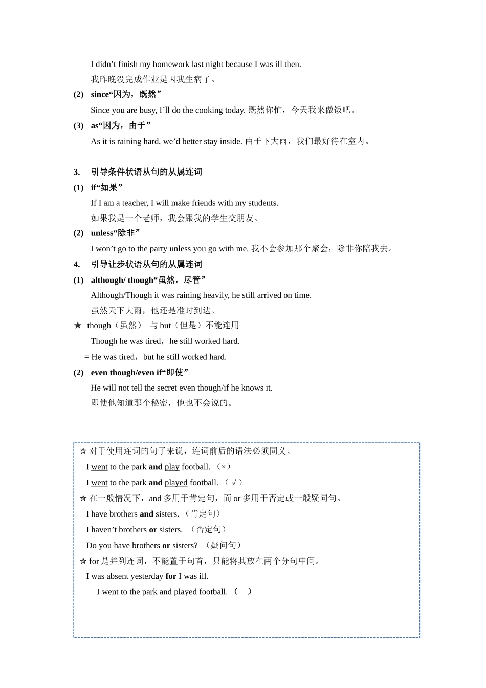 （2025-2026学年）小学英语语法知识点讲解与考题精练第15讲：连词（二）（附详细解析）.docx_第2页