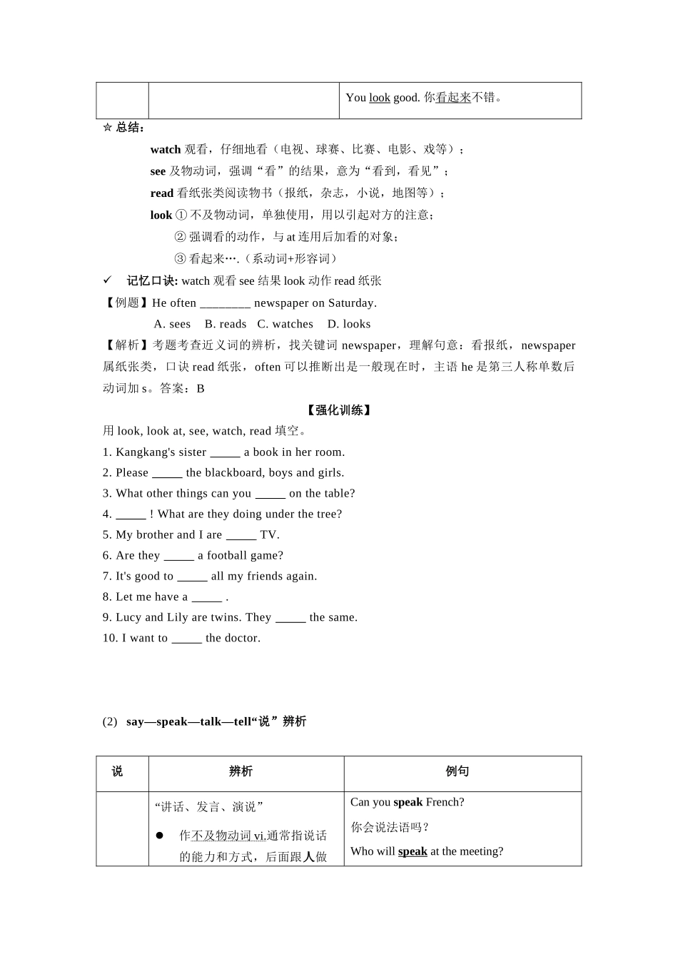 （2025-2026学年）小学英语语法知识点讲解与考题精练第17讲：动词（二）（附详细解析）.docx_第2页