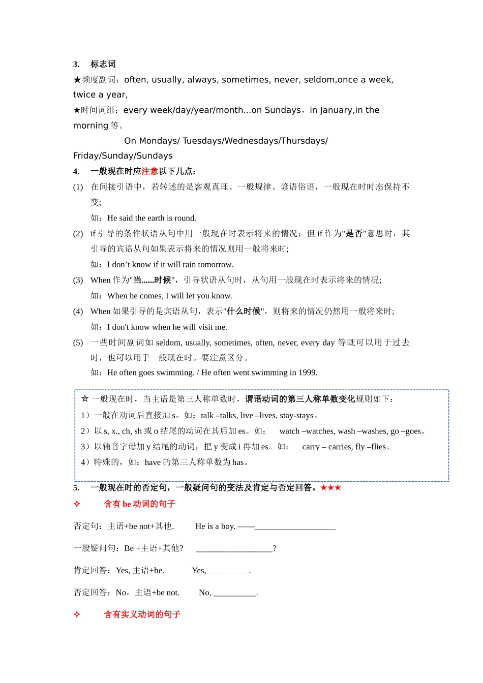 （2025-2026学年）小学英语语法知识点讲解与考题精练第18讲：一般现在时（附详细解析）.docx_第2页