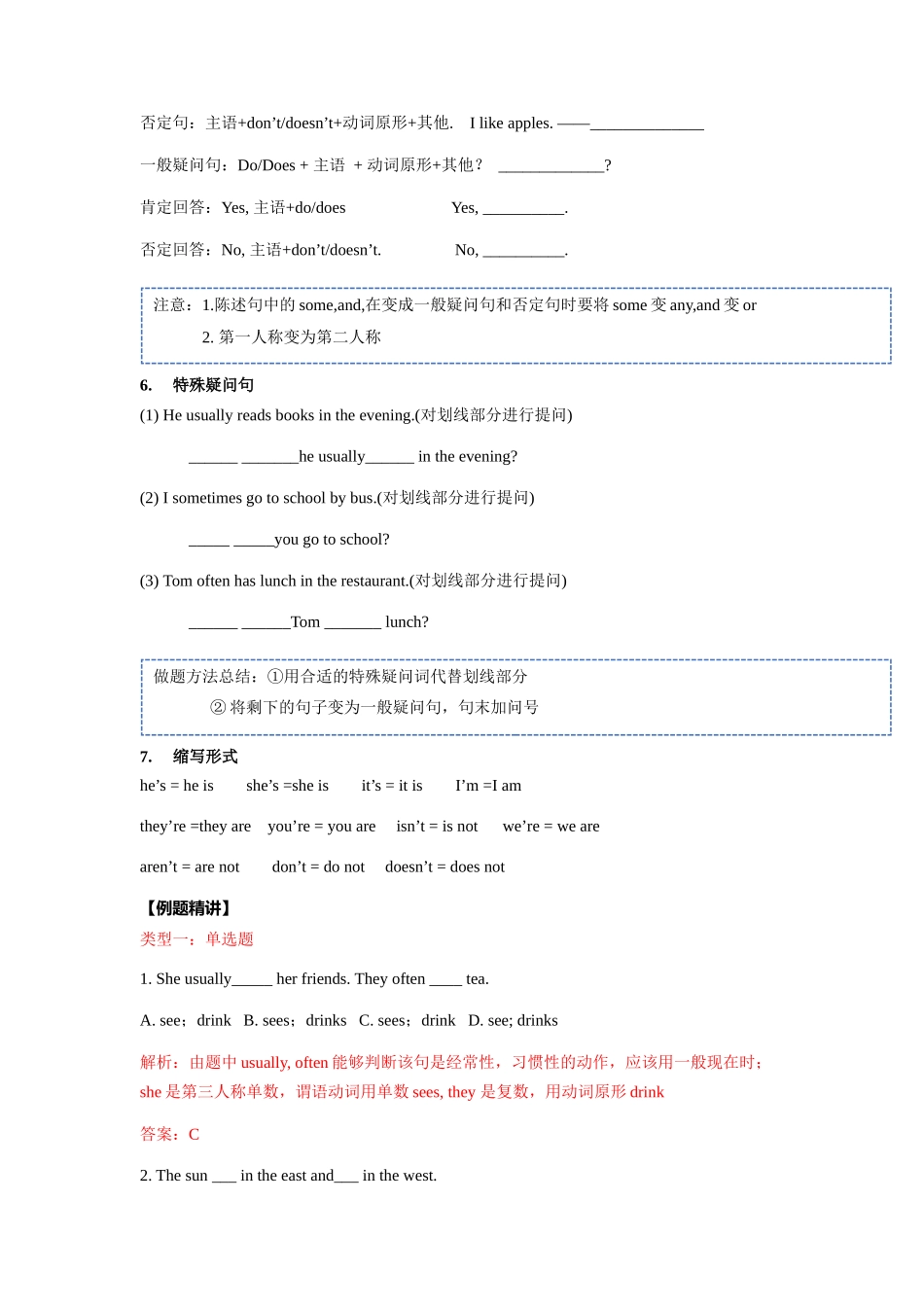 （2025-2026学年）小学英语语法知识点讲解与考题精练第18讲：一般现在时（附详细解析）.docx_第3页