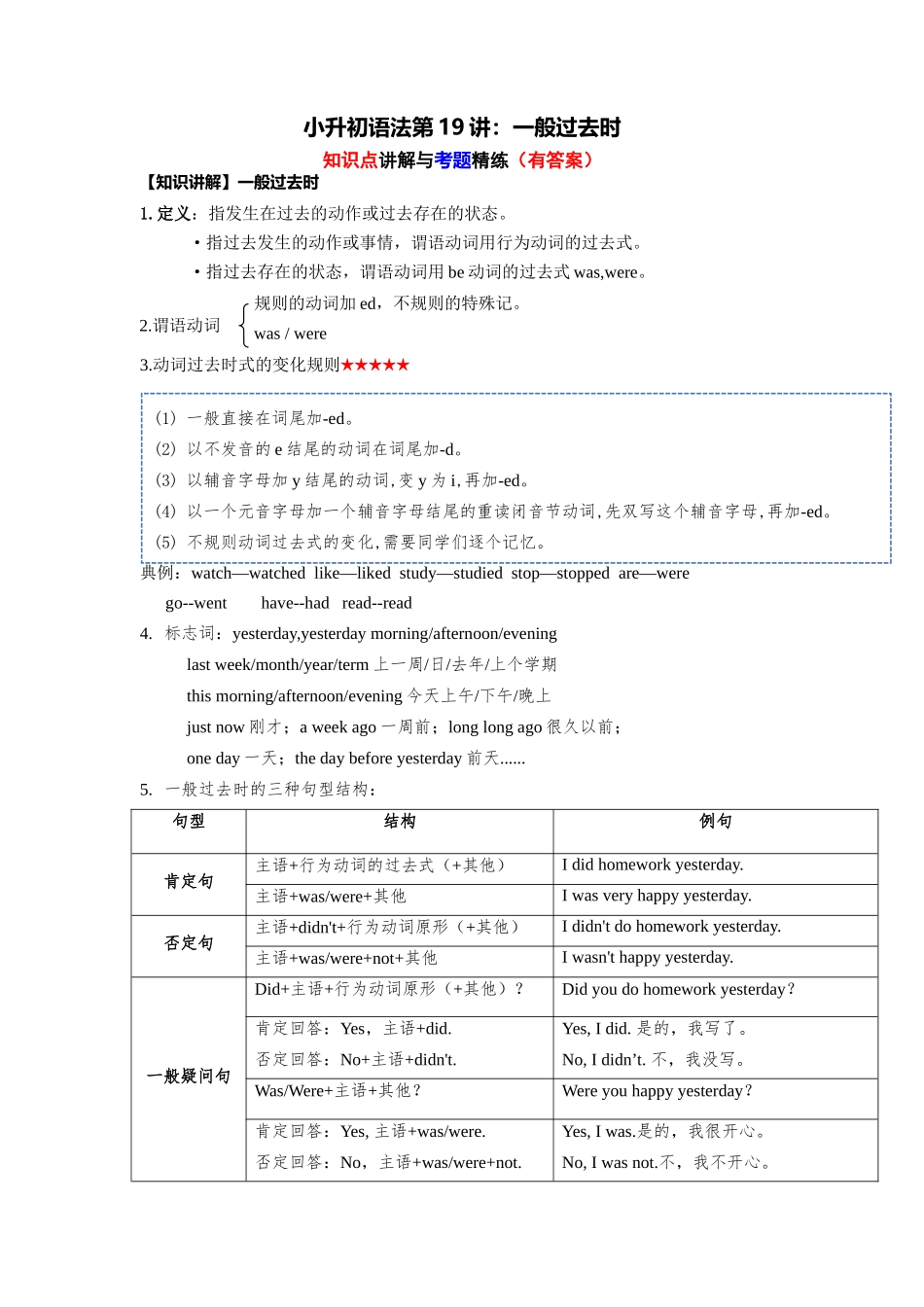 （2025-2026学年）小学英语语法知识点讲解与考题精练第19讲：一般过去时（附详细解析）.docx_第1页