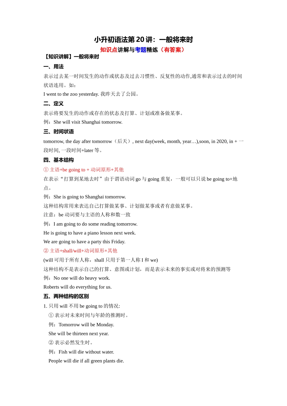 （2025-2026学年）小学英语语法知识点讲解与考题精练第20讲：一般将来时（附详细解析）.docx_第1页