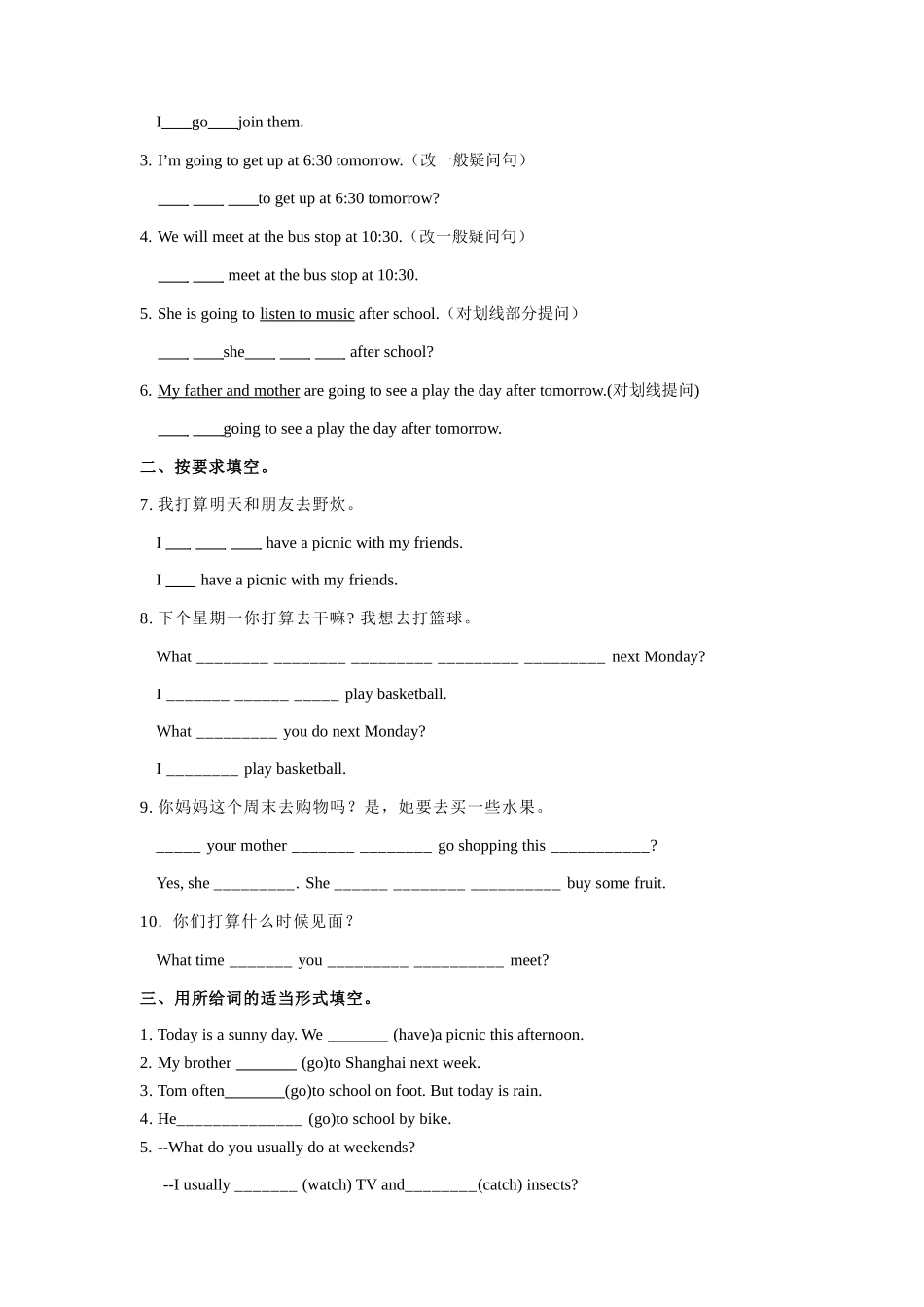 （2025-2026学年）小学英语语法知识点讲解与考题精练第20讲：一般将来时（附详细解析）.docx_第3页
