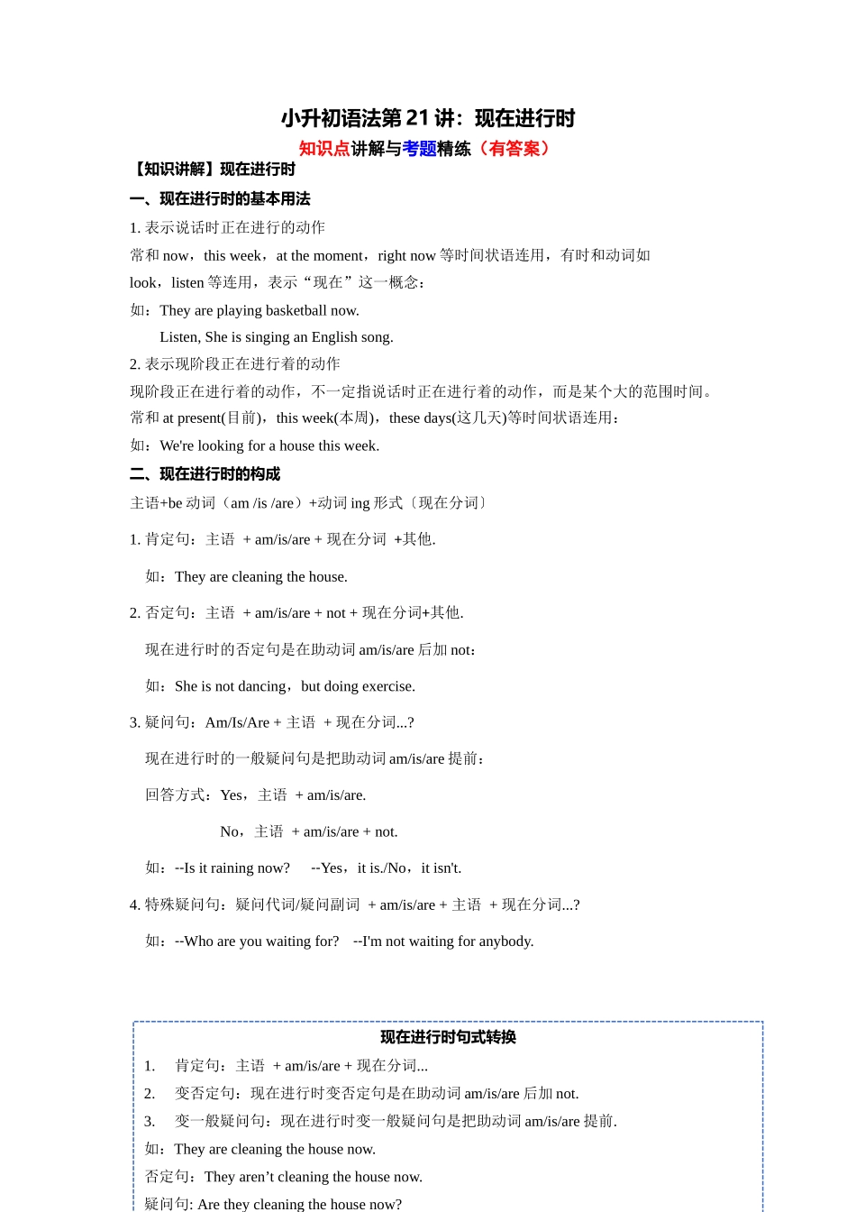 （2025-2026学年）小学英语语法知识点讲解与考题精练第21讲：现在进行时（附详细解析）.docx_第1页