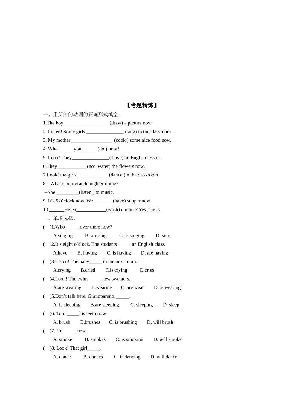 （2025-2026学年）小学英语语法知识点讲解与考题精练第21讲：现在进行时（附详细解析）.docx_第2页
