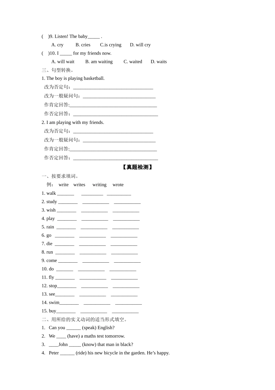 （2025-2026学年）小学英语语法知识点讲解与考题精练第21讲：现在进行时（附详细解析）.docx_第3页