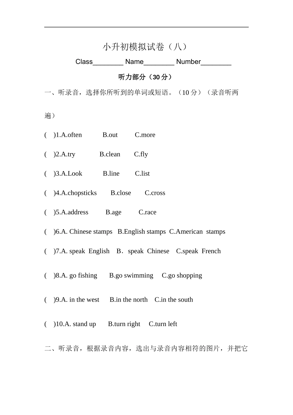 （通用）2025小学六年级小升初英语模拟测试卷(八)（含答案）.docx_第1页