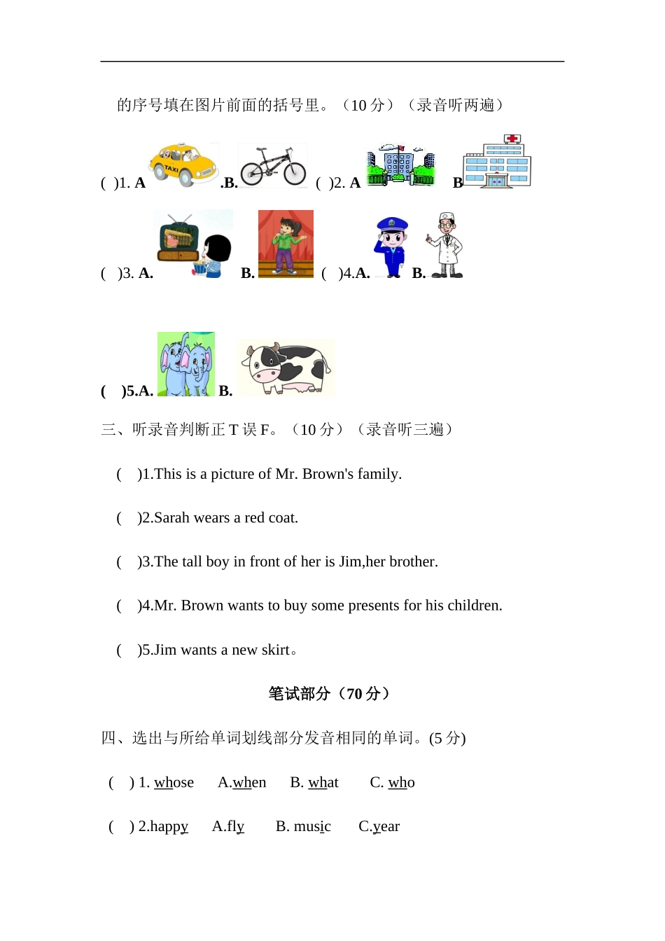 （通用）2025小学六年级小升初英语模拟测试卷(八)（含答案）.docx_第2页