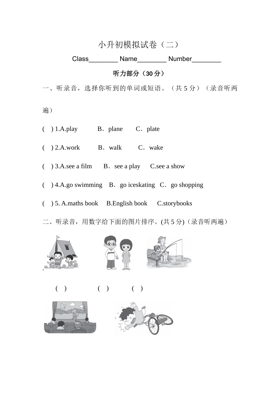（通用）2025小学六年级小升初英语模拟测试卷（二）（含答案）.docx_第1页