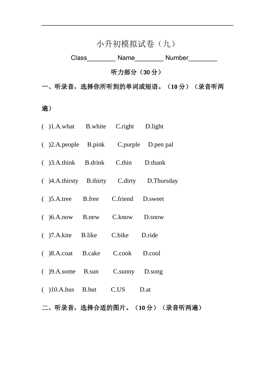 （通用）2025小学六年级小升初英语模拟测试卷（九）（含答案）.docx_第1页