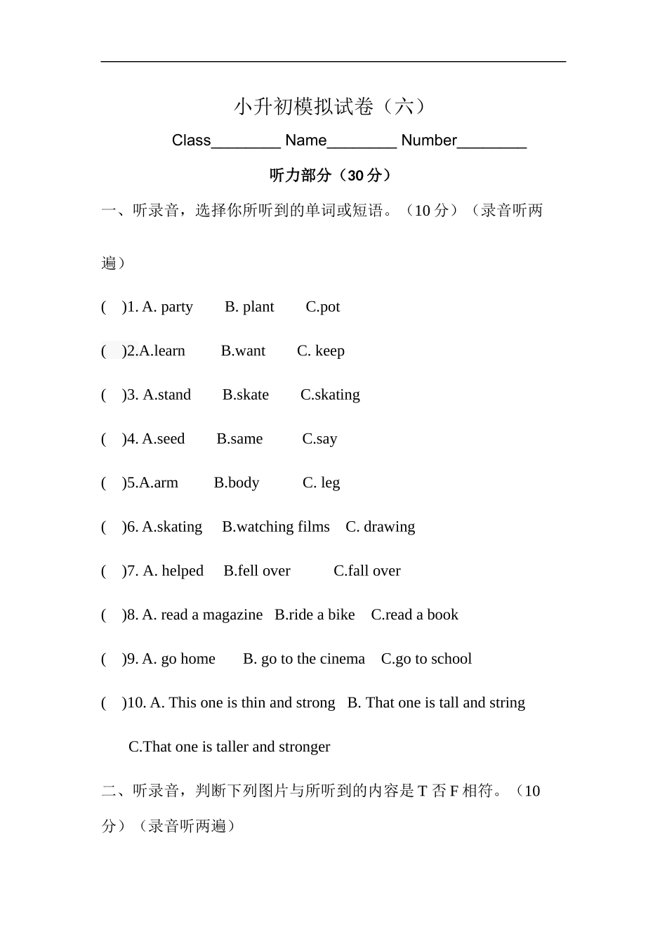 （通用）2025小学六年级小升初英语模拟测试卷(六)（含答案）.docx_第1页