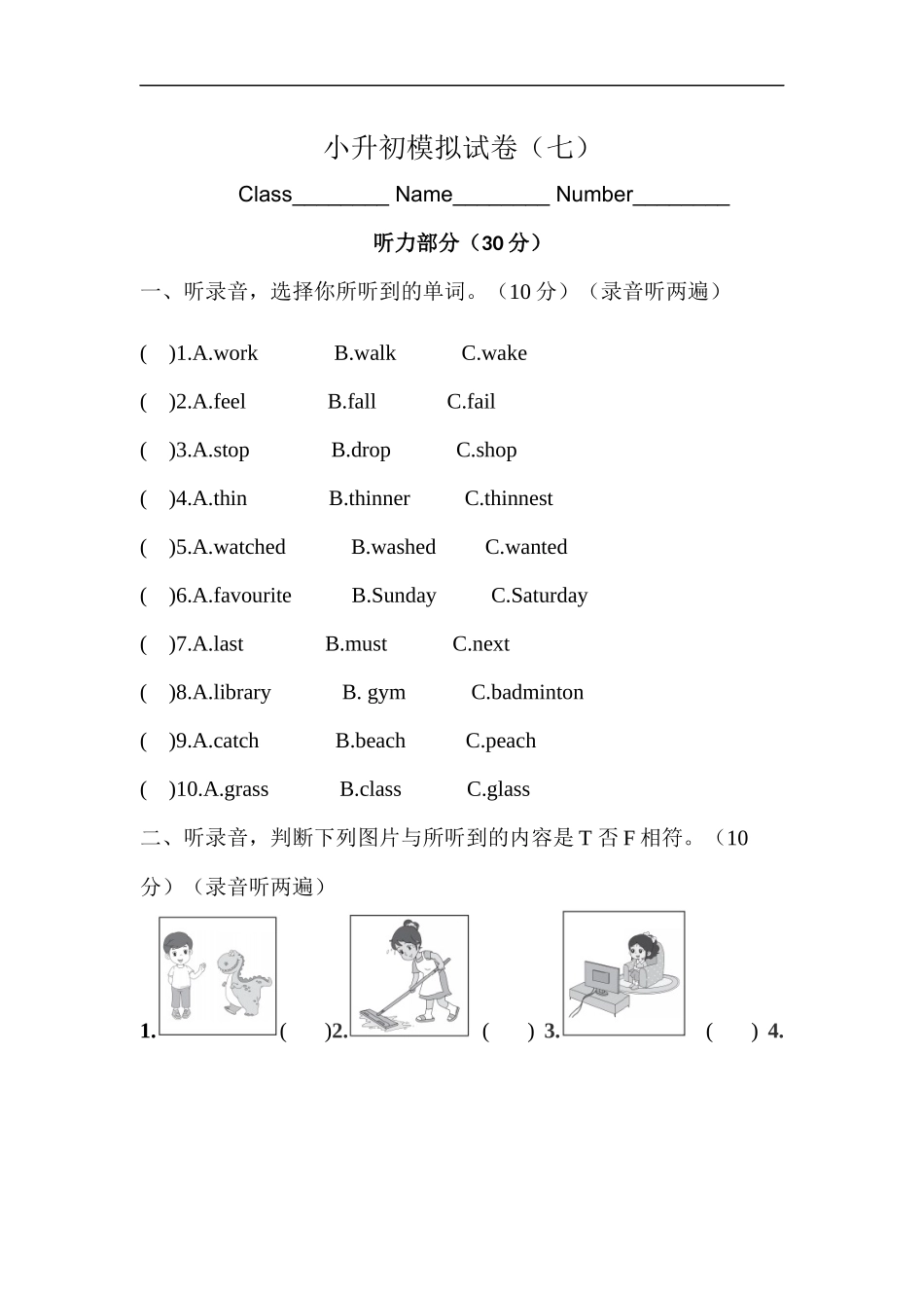 （通用）2025小学六年级小升初英语模拟测试卷（七）（含答案）.docx_第1页
