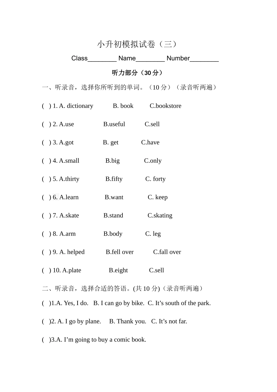 （通用）2025小学六年级小升初英语模拟测试卷（三）（含答案）.docx_第1页