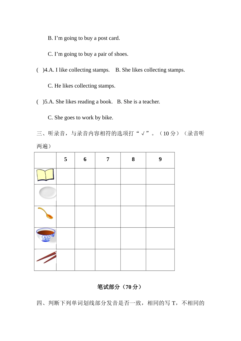 （通用）2025小学六年级小升初英语模拟测试卷（三）（含答案）.docx_第2页