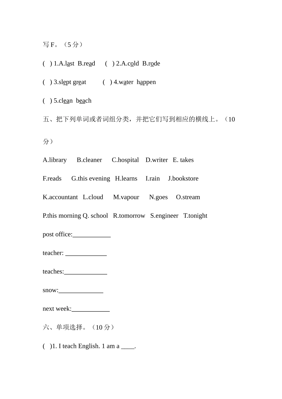 （通用）2025小学六年级小升初英语模拟测试卷（三）（含答案）.docx_第3页