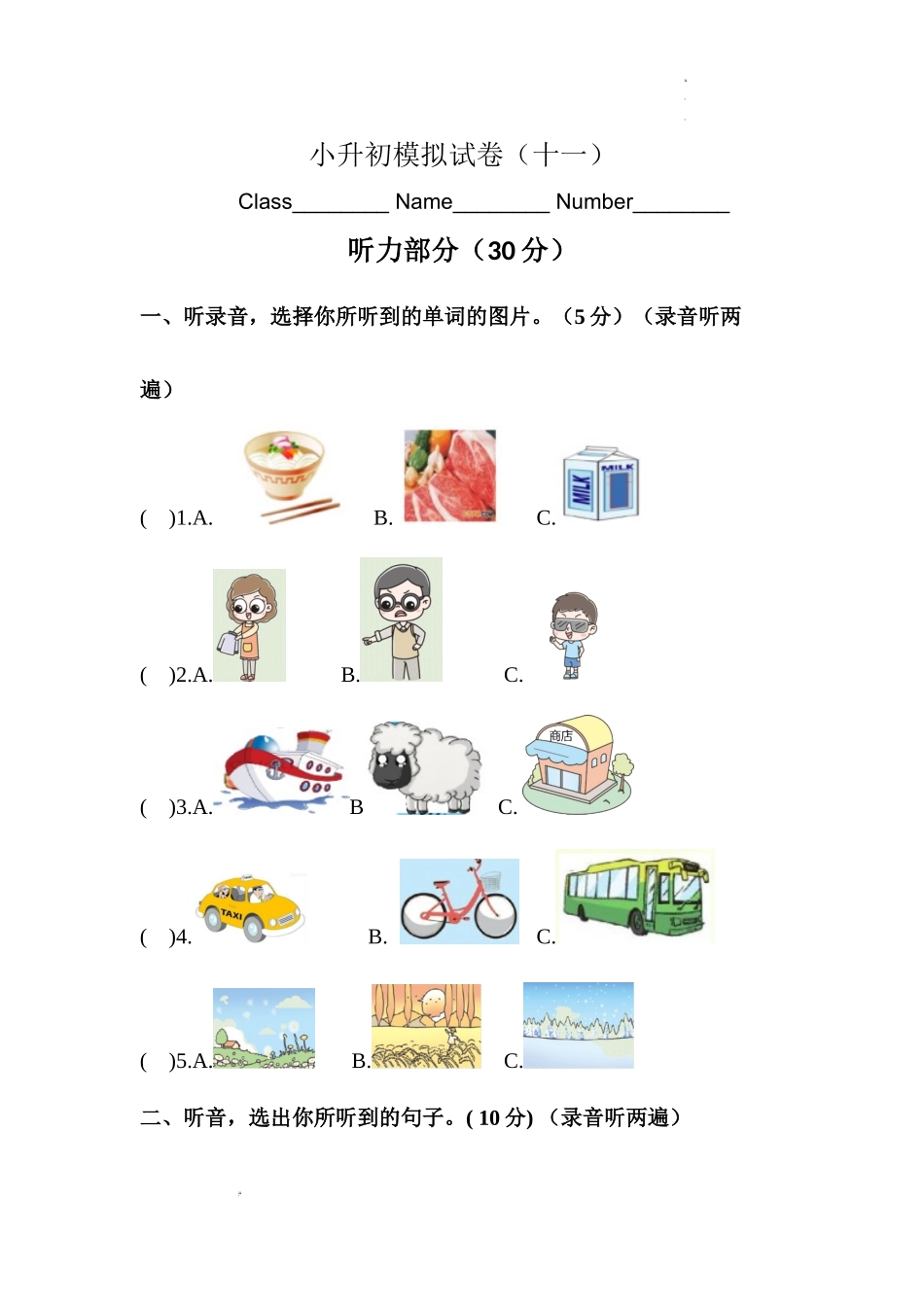 （通用）2025小学六年级小升初英语模拟测试卷（十 一）（含答案）.docx_第1页