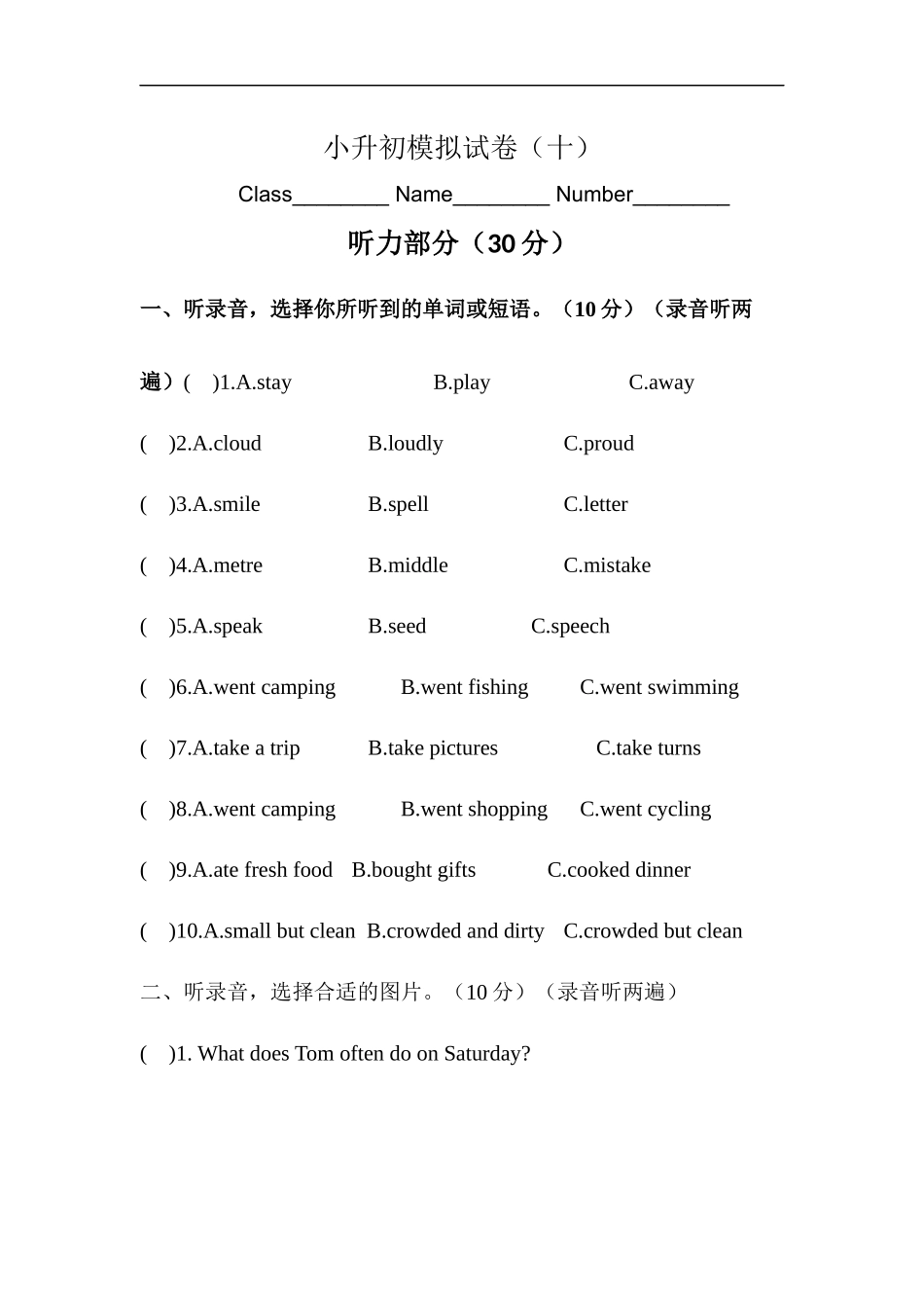 （通用）2025小学六年级小升初英语模拟测试卷（十）（含答案）.docx_第1页