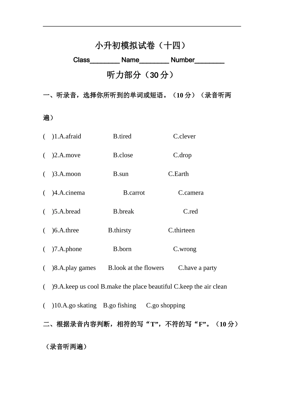 （通用）2025小学六年级小升初英语模拟测试卷（十四）（含答案）.docx_第1页