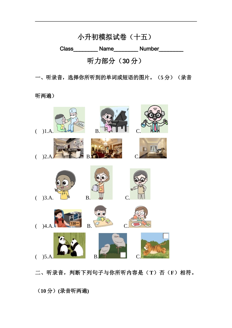 （通用）2025小学六年级小升初英语模拟测试卷(十五)（含答案）.docx_第1页
