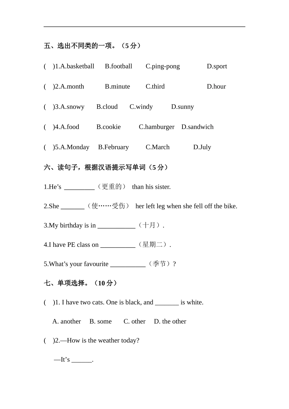 （通用）2025小学六年级小升初英语模拟测试卷(十五)（含答案）.docx_第3页