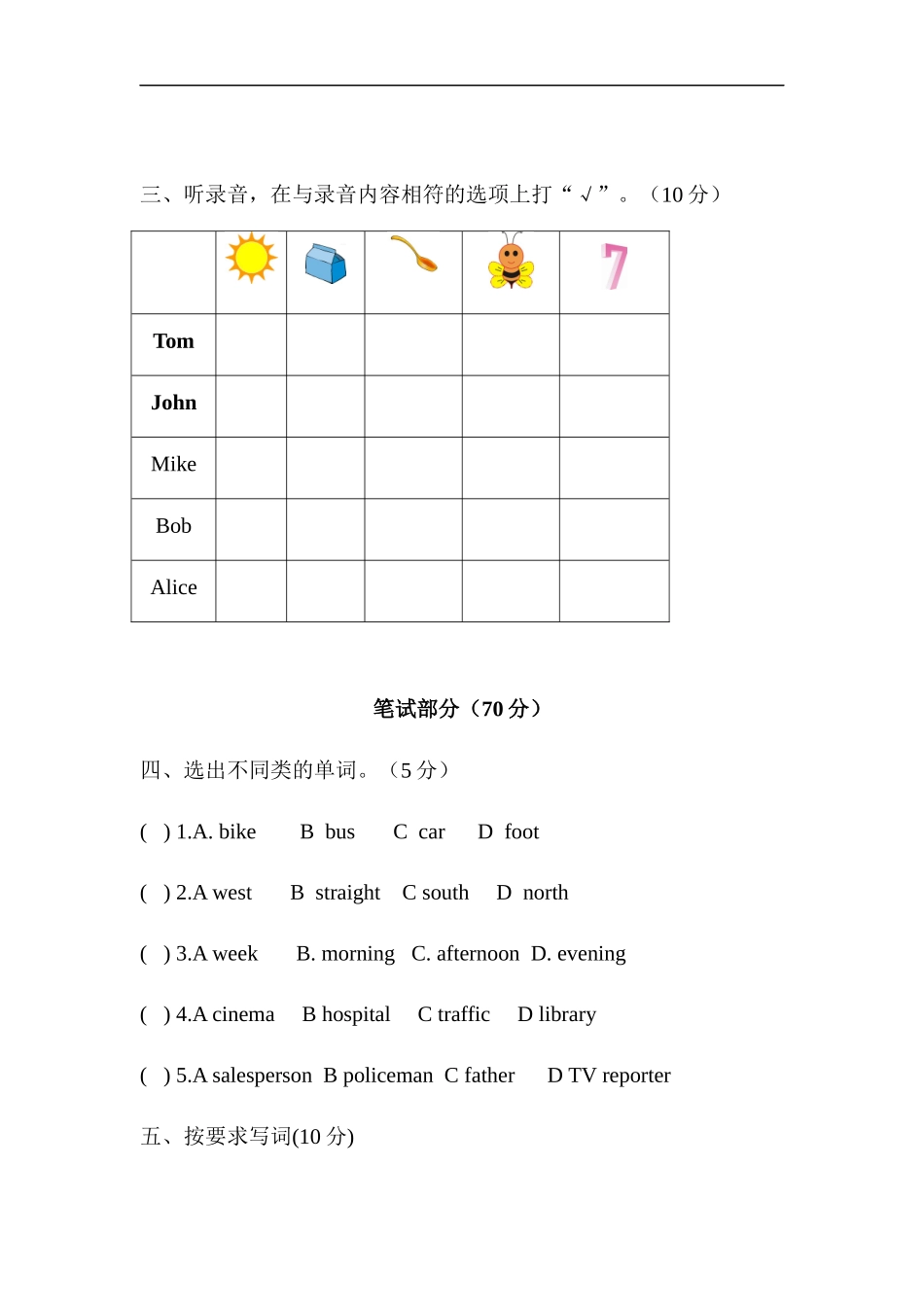 （通用）2025小学六年级小升初英语模拟测试卷(四)（含答案）.docx_第2页